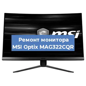 Замена конденсаторов на мониторе MSI Optix MAG322CQR в Ростове-на-Дону